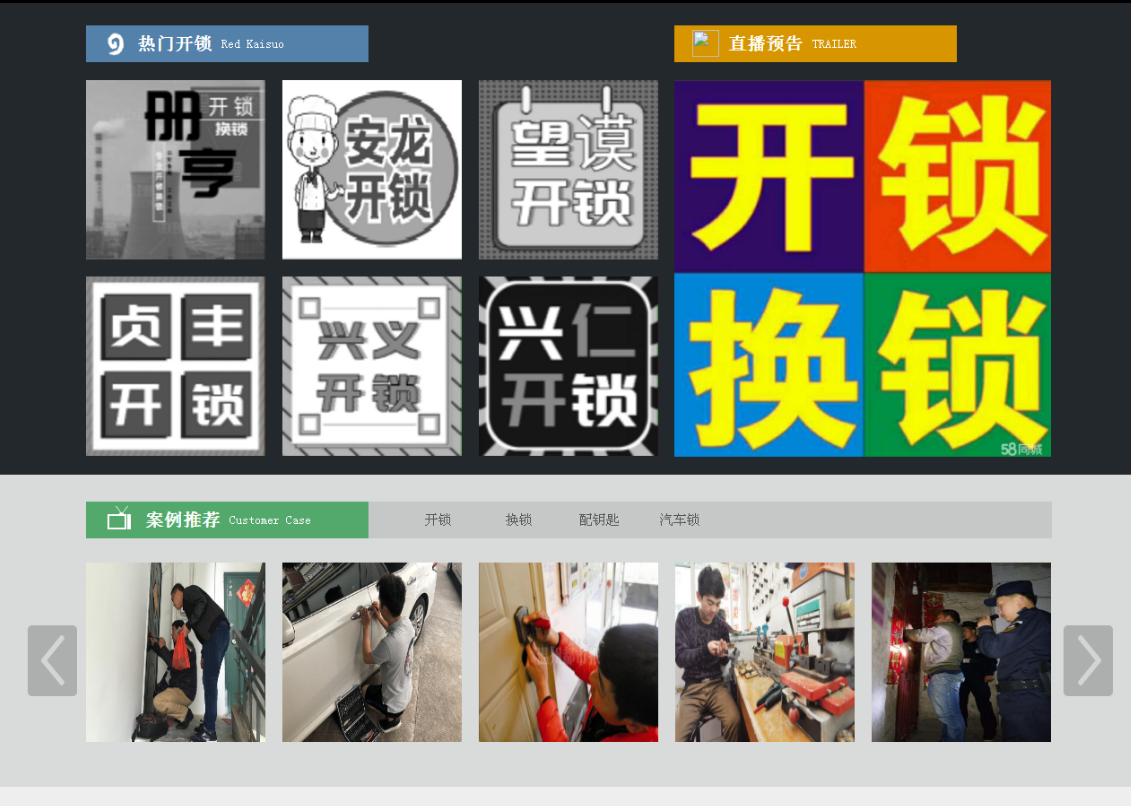 广元黔西南开锁网门户网站